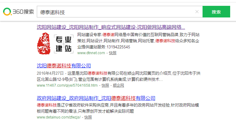 <a href=https://www.dtnnet.com target='_blank'>沈阳网站建设公司</a>说说360搜索抓图技巧