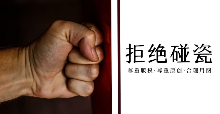 沈阳网站制作公司提醒您关注网络碰瓷