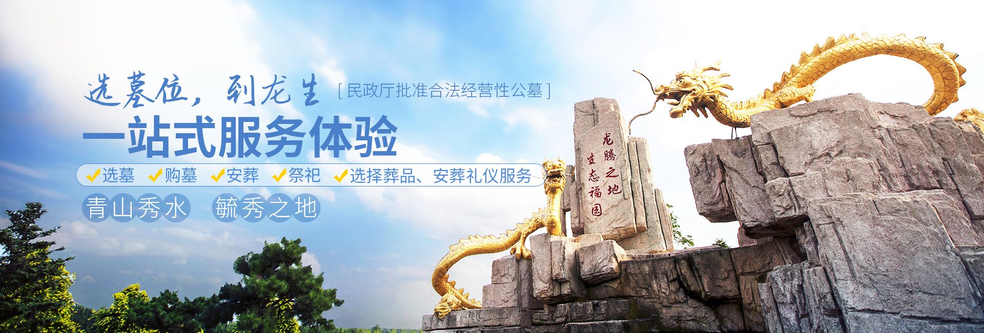 沈阳陵园排行榜,沈阳墓地价格表,沈阳公墓大全,沈阳选墓一站式服务体验