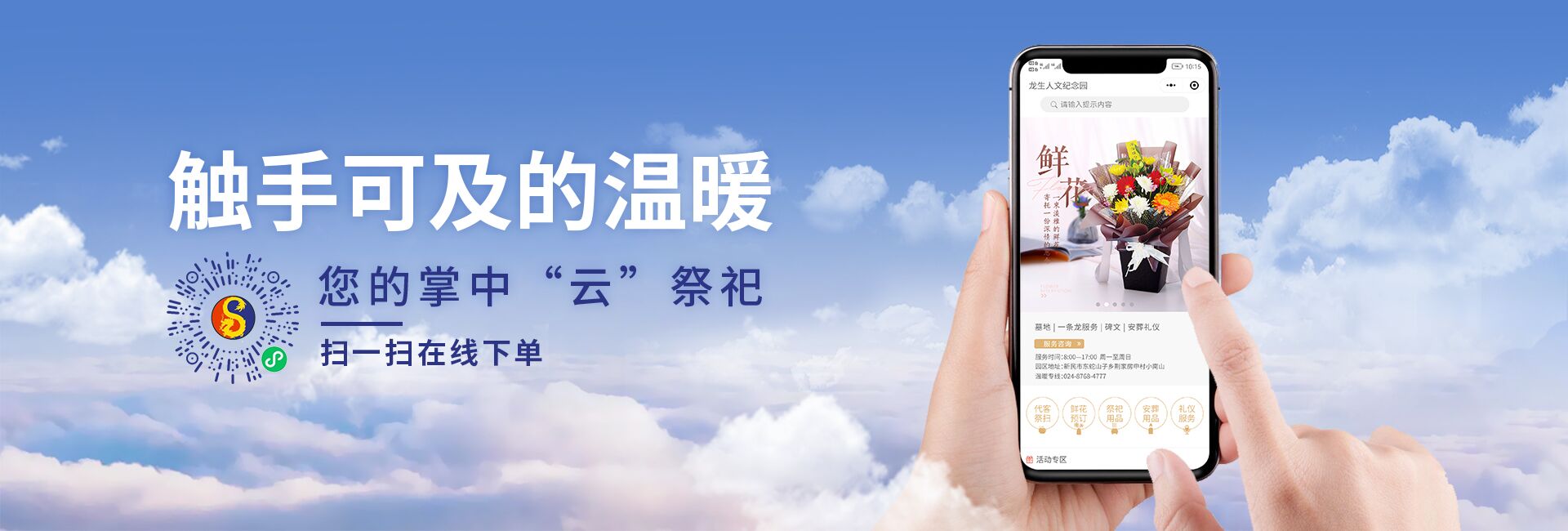沈阳龙生墓园,龙生公墓【官网】