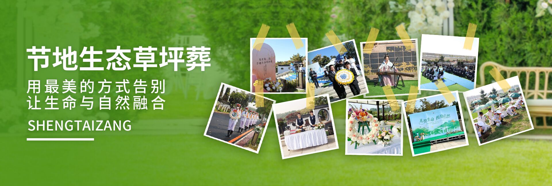 沈阳生态葬墓地,沈阳龙生墓园,龙生墓园【官网】