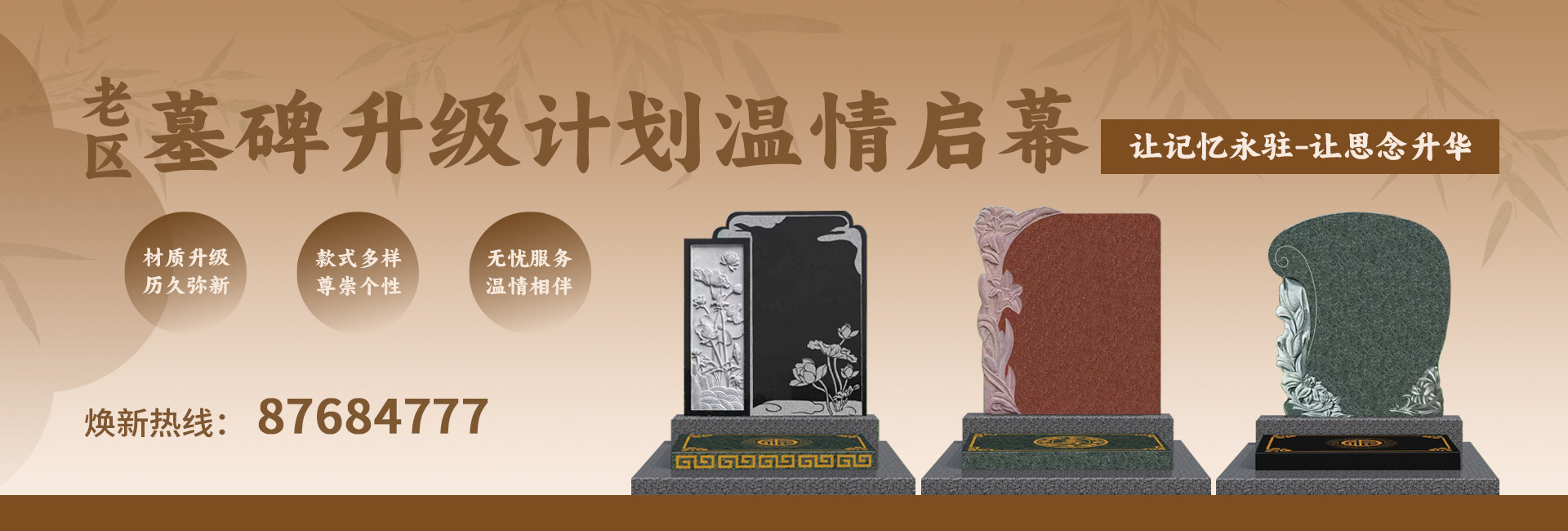 沈阳龙生墓园墓碑升级,龙生墓园,龙生公墓