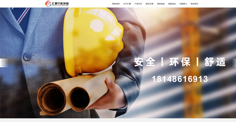 沈阳网站建设公司圆满完成广州汇腾节能环保科技有限公司官网开发工作