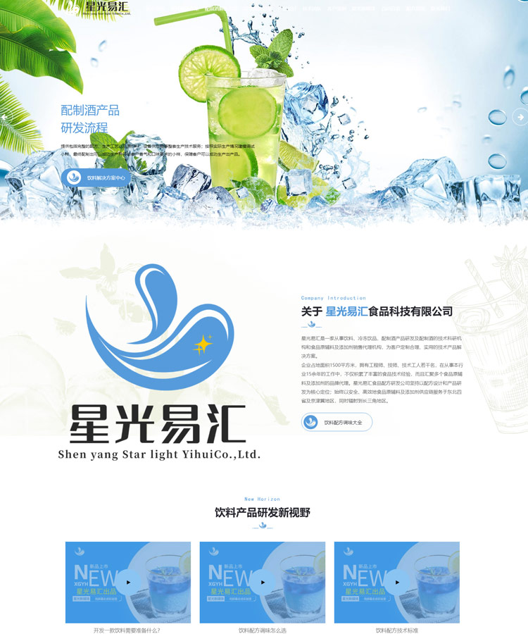 饮料配方型网站