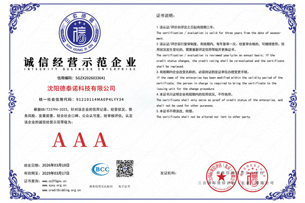 诚信经营示范企业