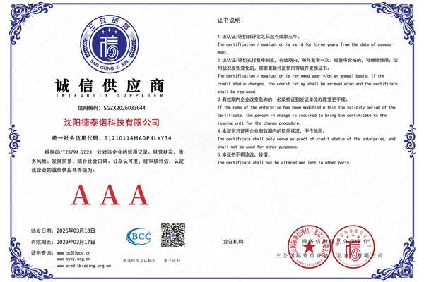 诚信供应商